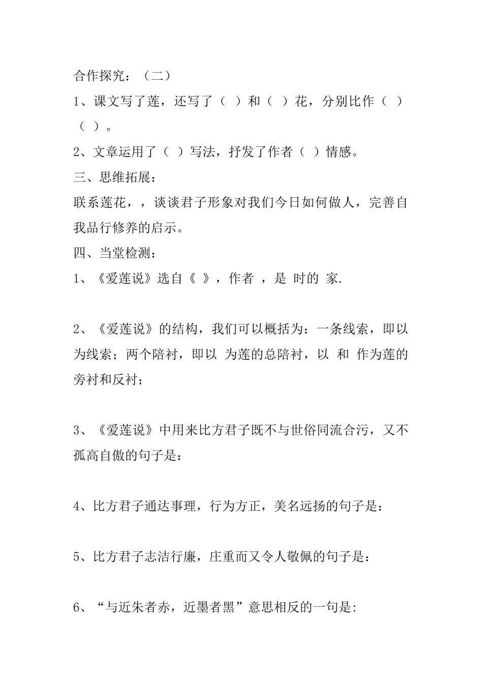 初中七年级语文《爱莲说》导学案_第3页