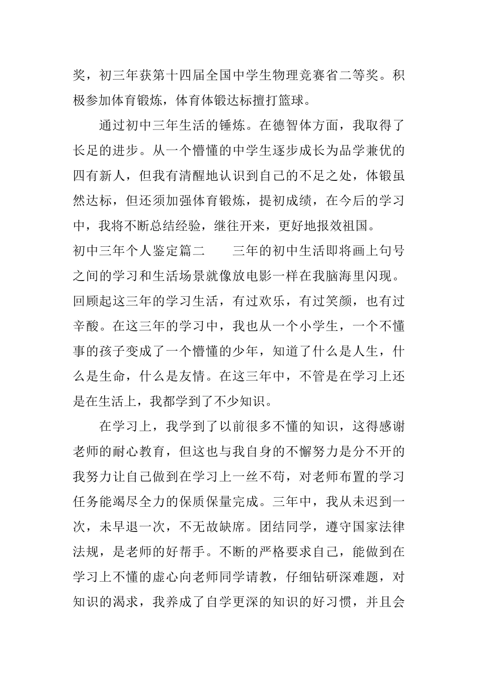 初中三年个人鉴定_第2页