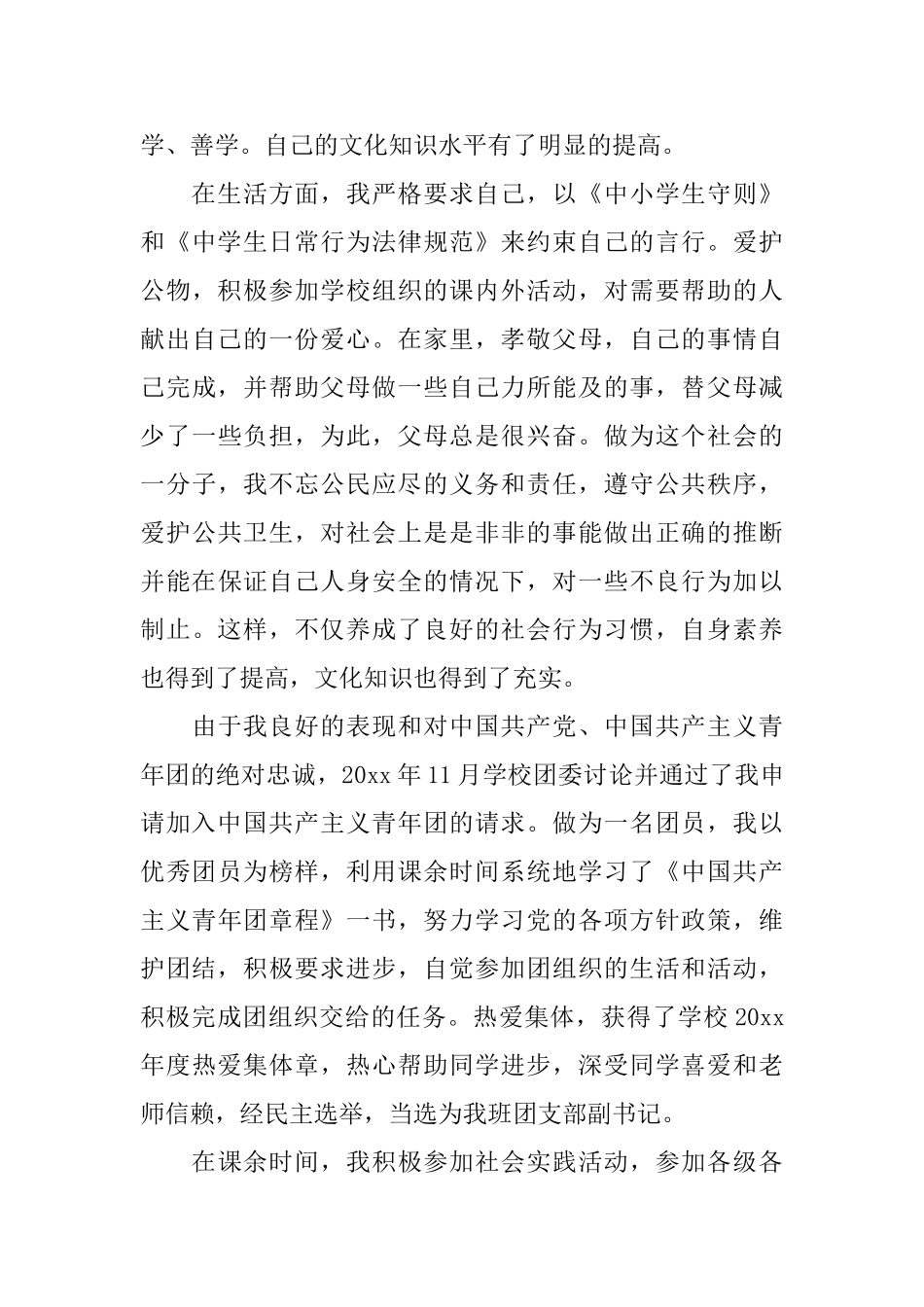 初中三年个人鉴定_第3页