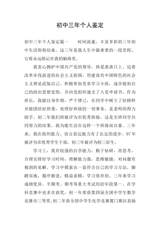 初中三年个人鉴定