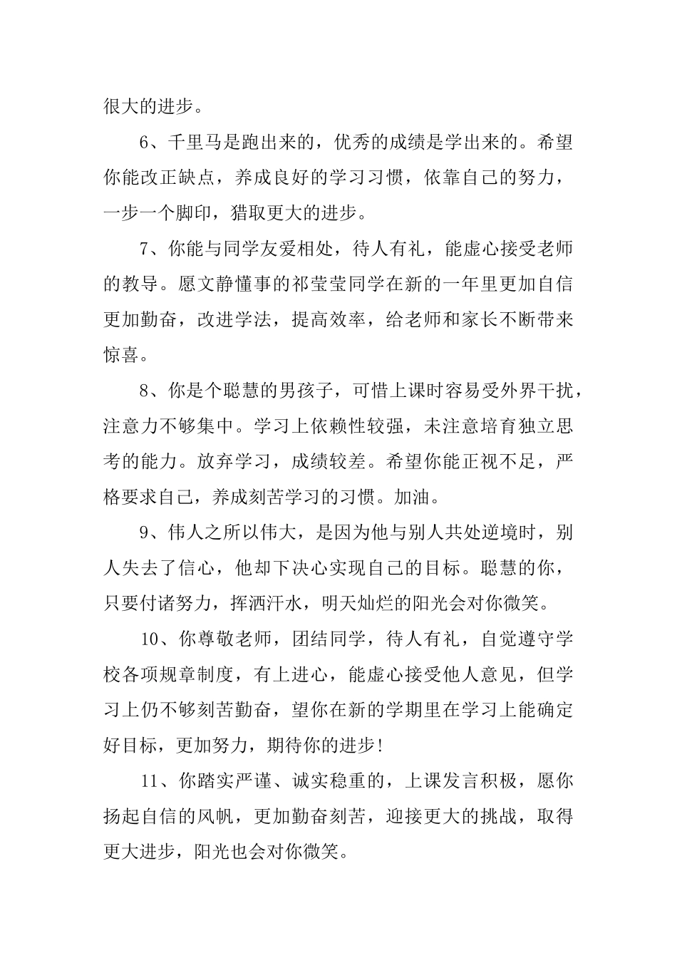 初中三年学籍管理表评语_第2页