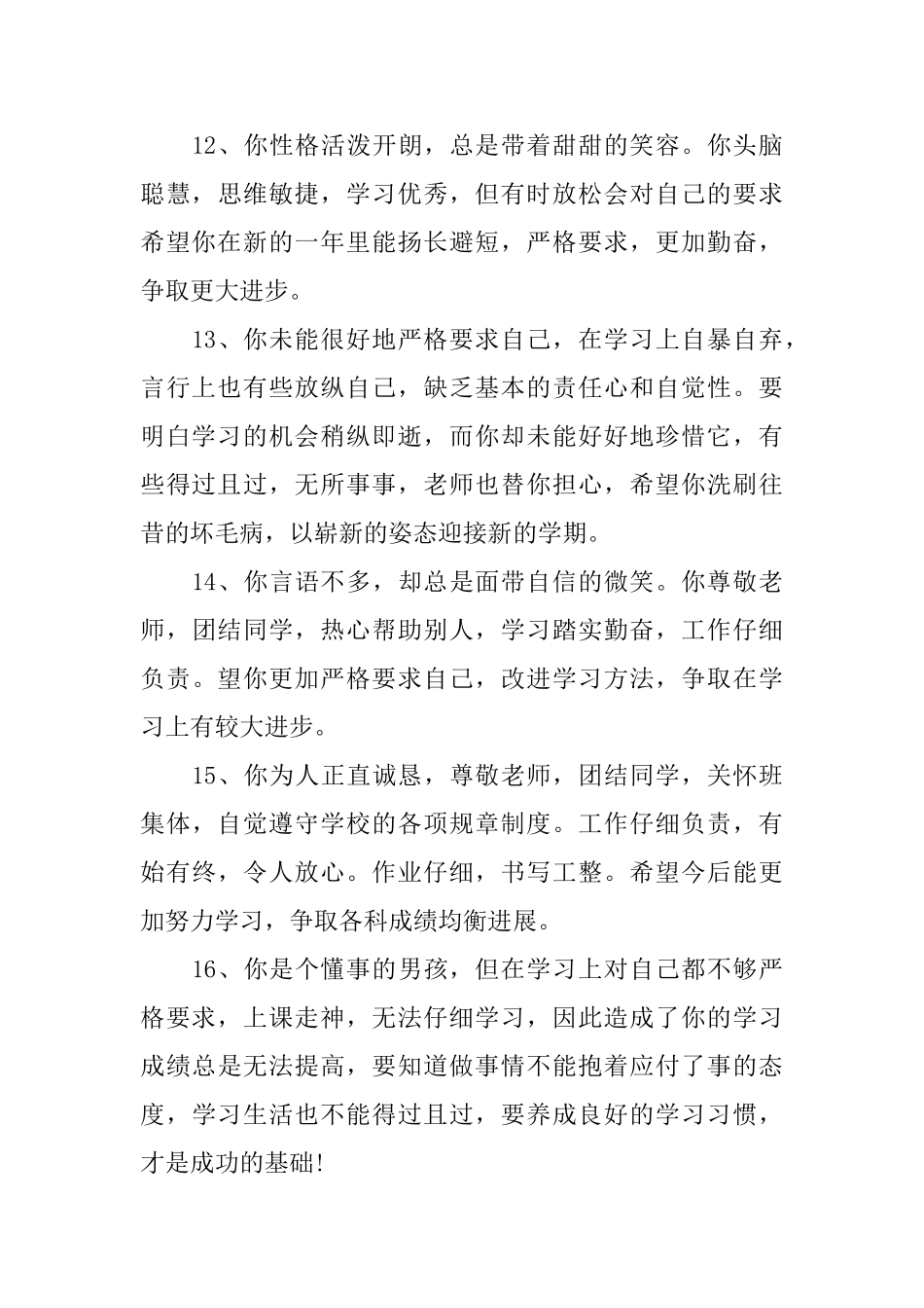 初中三年学籍管理表评语_第3页