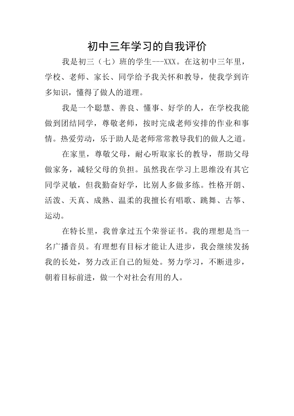 初中三年学习的自我评价_第1页