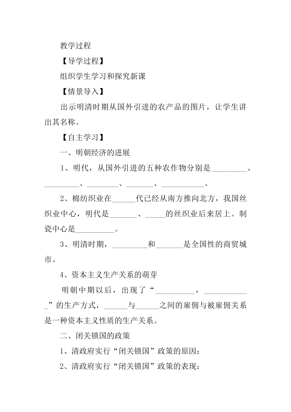 初中七年级近代历史优质课件_第2页