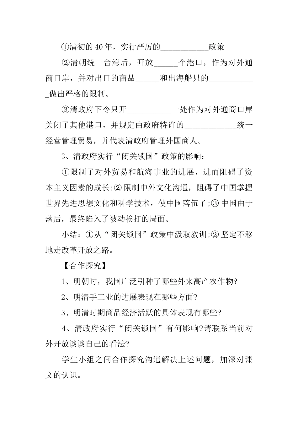 初中七年级近代历史优质课件_第3页