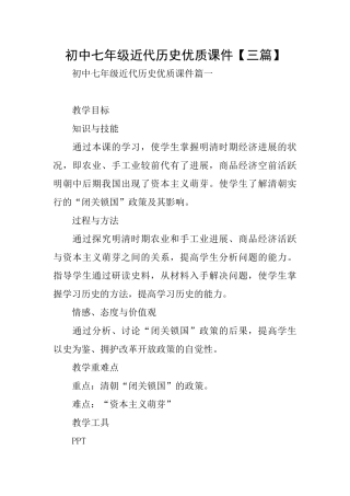 初中七年级近代历史优质课件