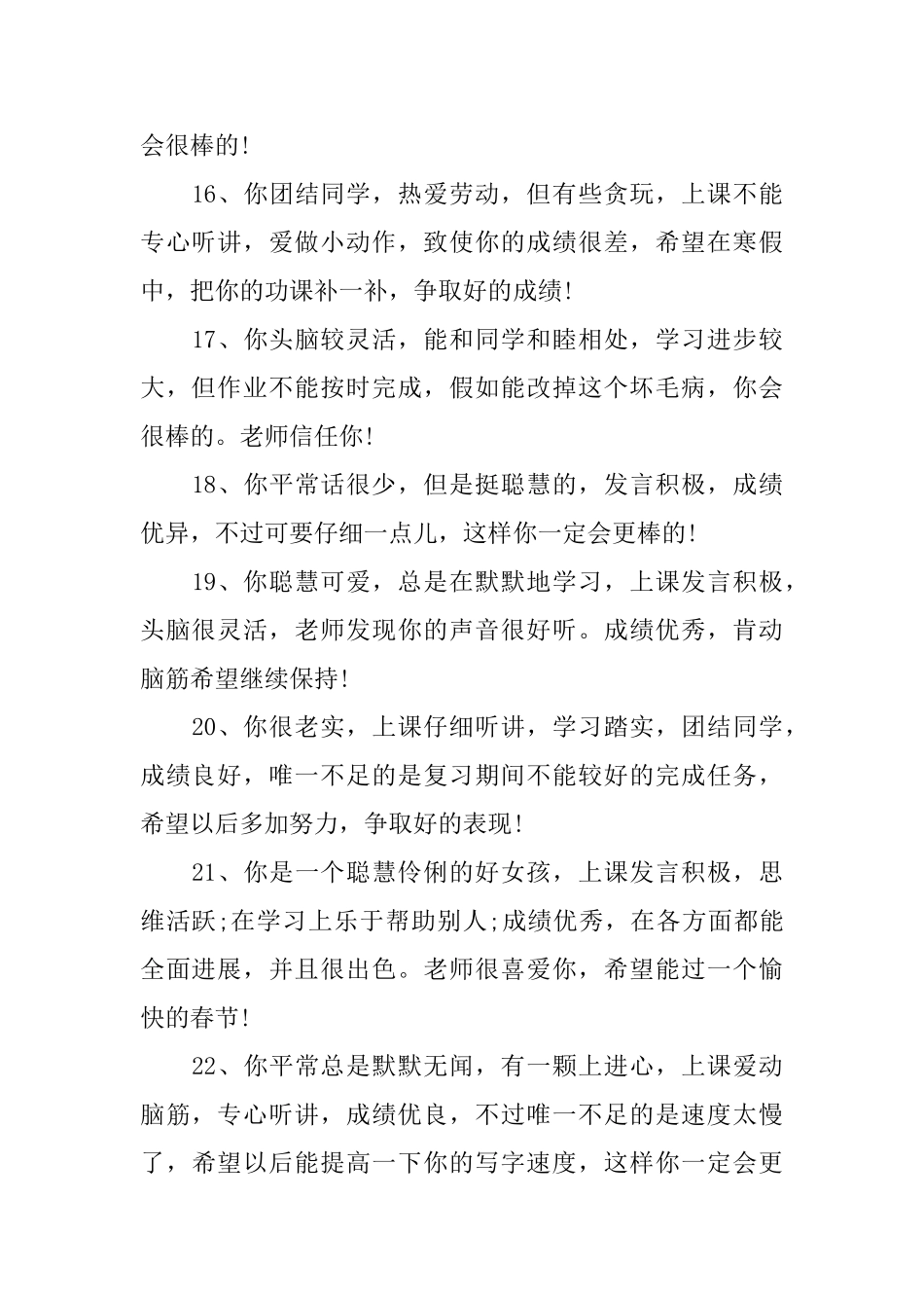 初中三年对孩子的评语_第3页