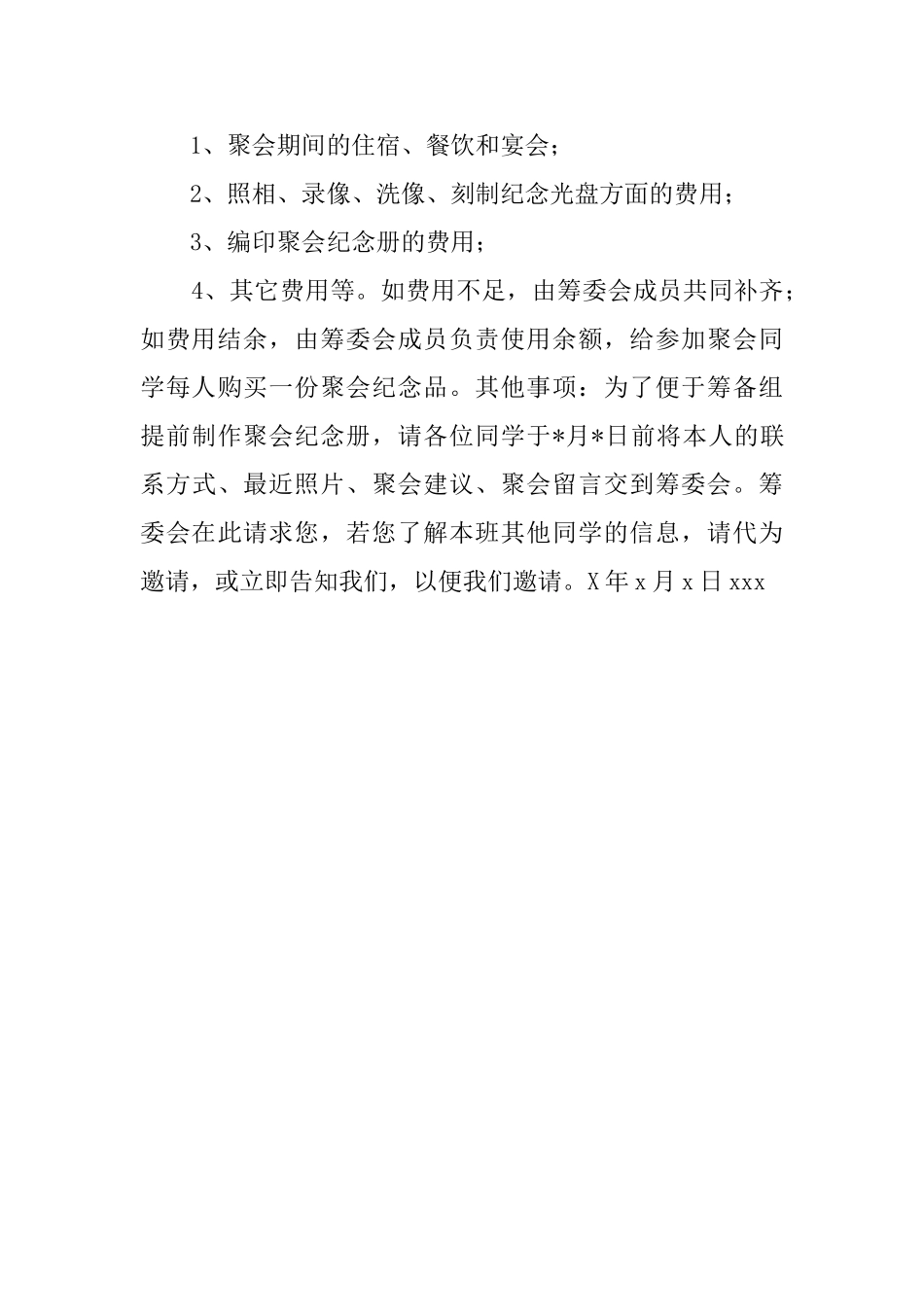 初中三年老同学聚会邀请函_第2页