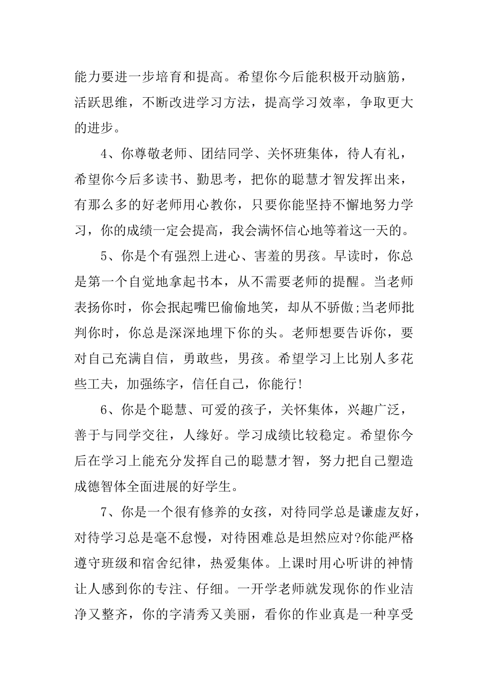 初中三年期终评语_第2页