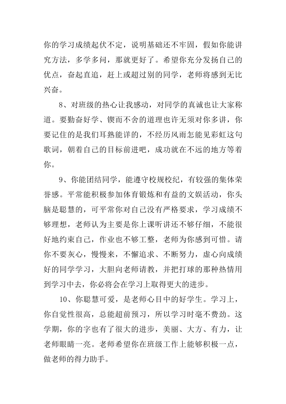 初中三年期终评语_第3页