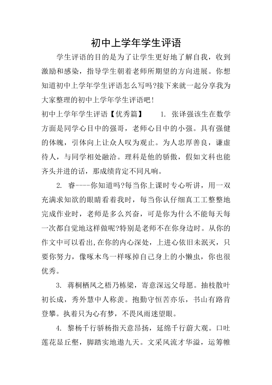 初中上学年学生评语_第1页