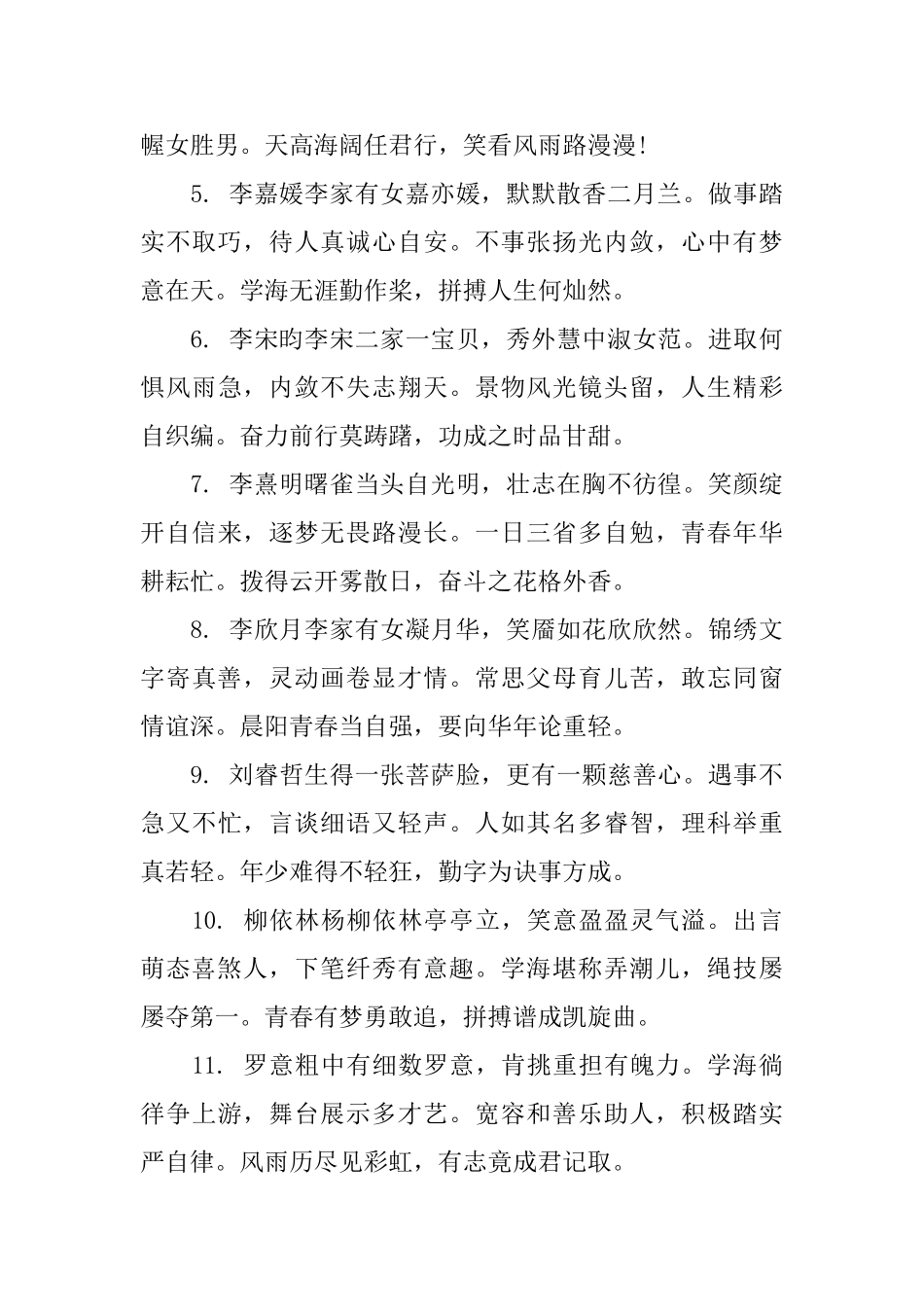 初中上学年学生评语_第2页