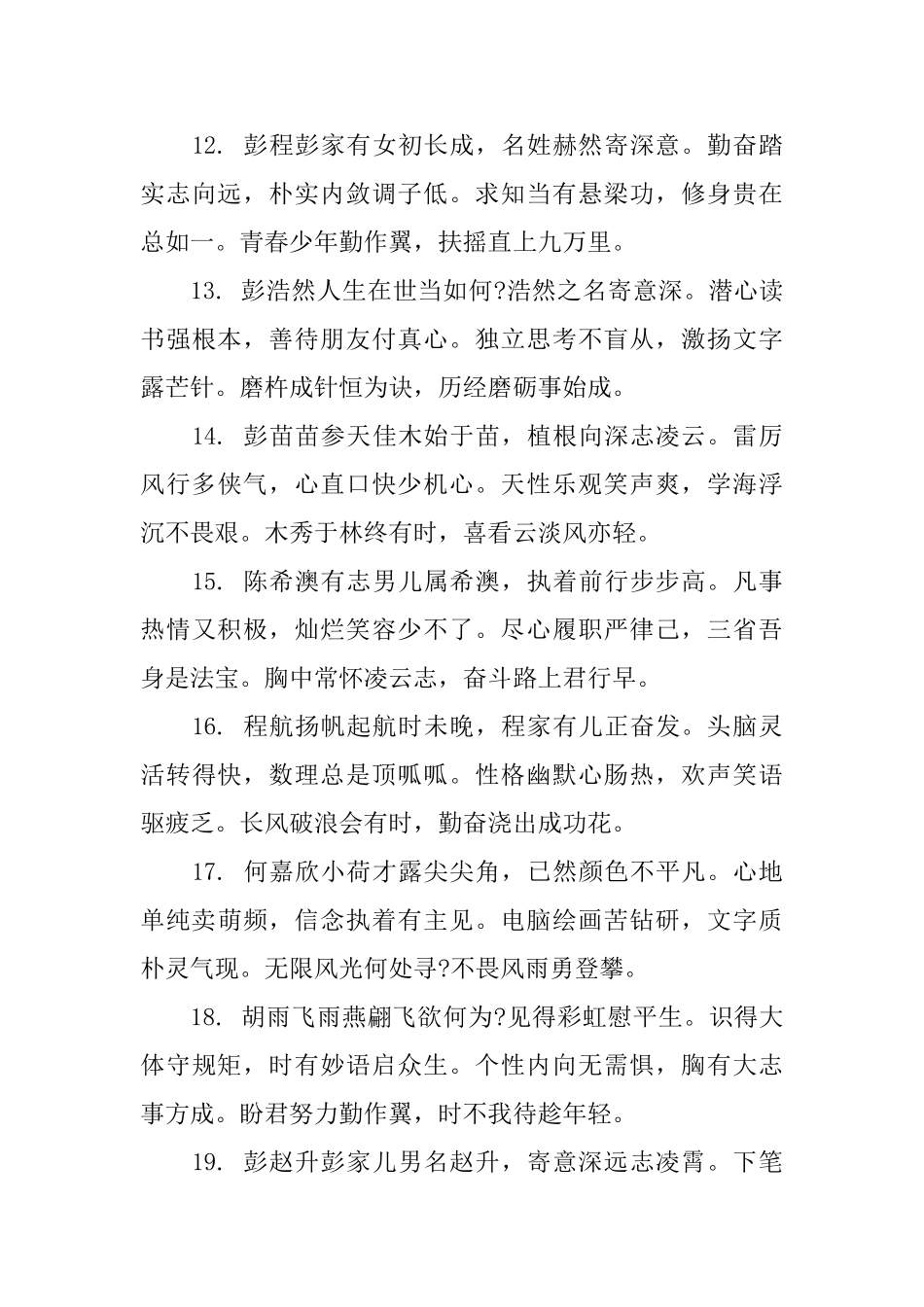 初中上学年学生评语_第3页