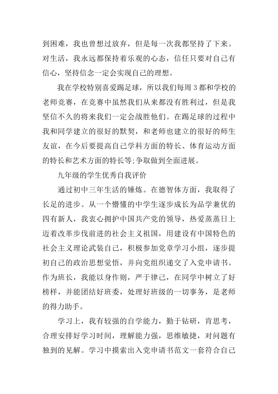 初中三年级学生自我评价范文_第2页