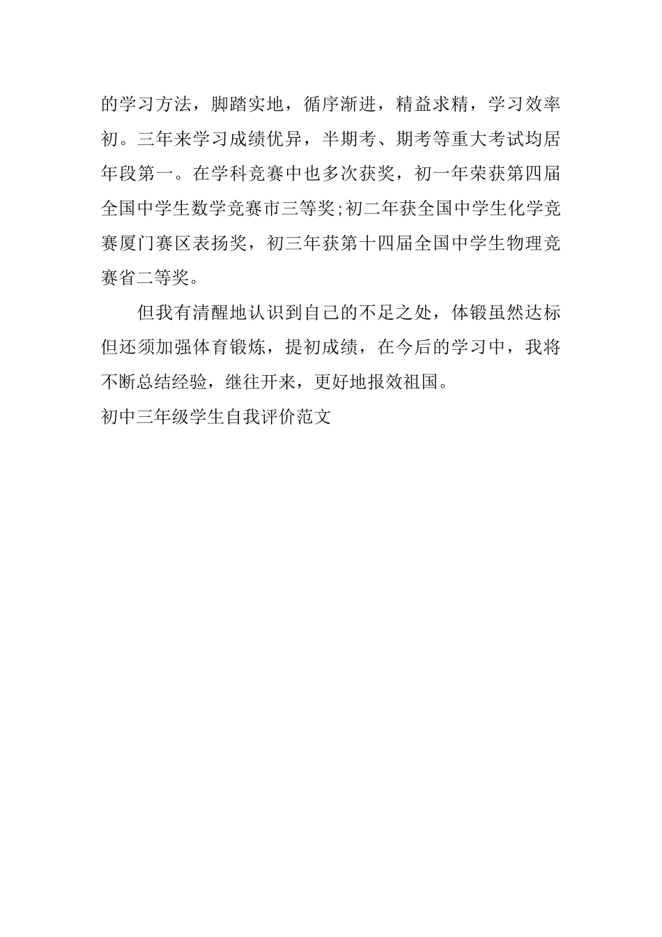 初中三年级学生自我评价范文_第3页