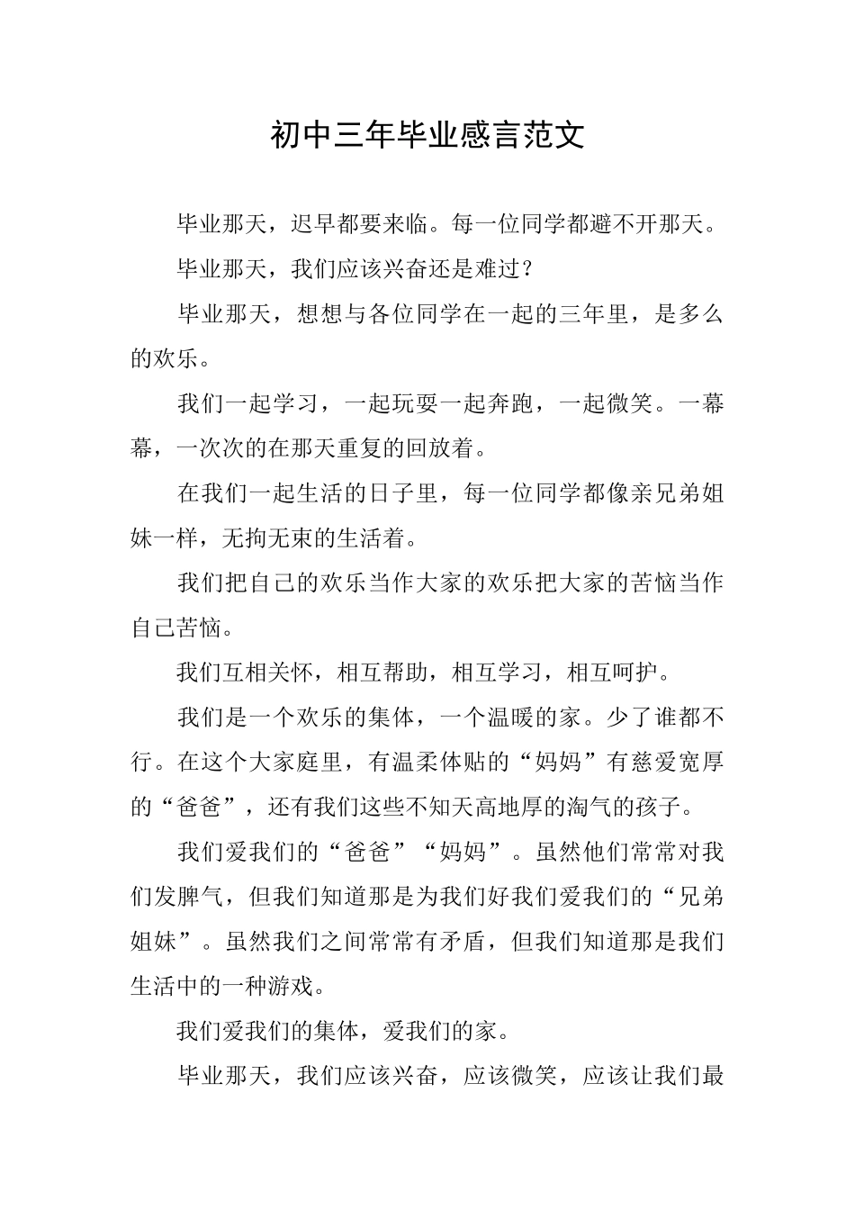 初中三年毕业感言范文_第1页