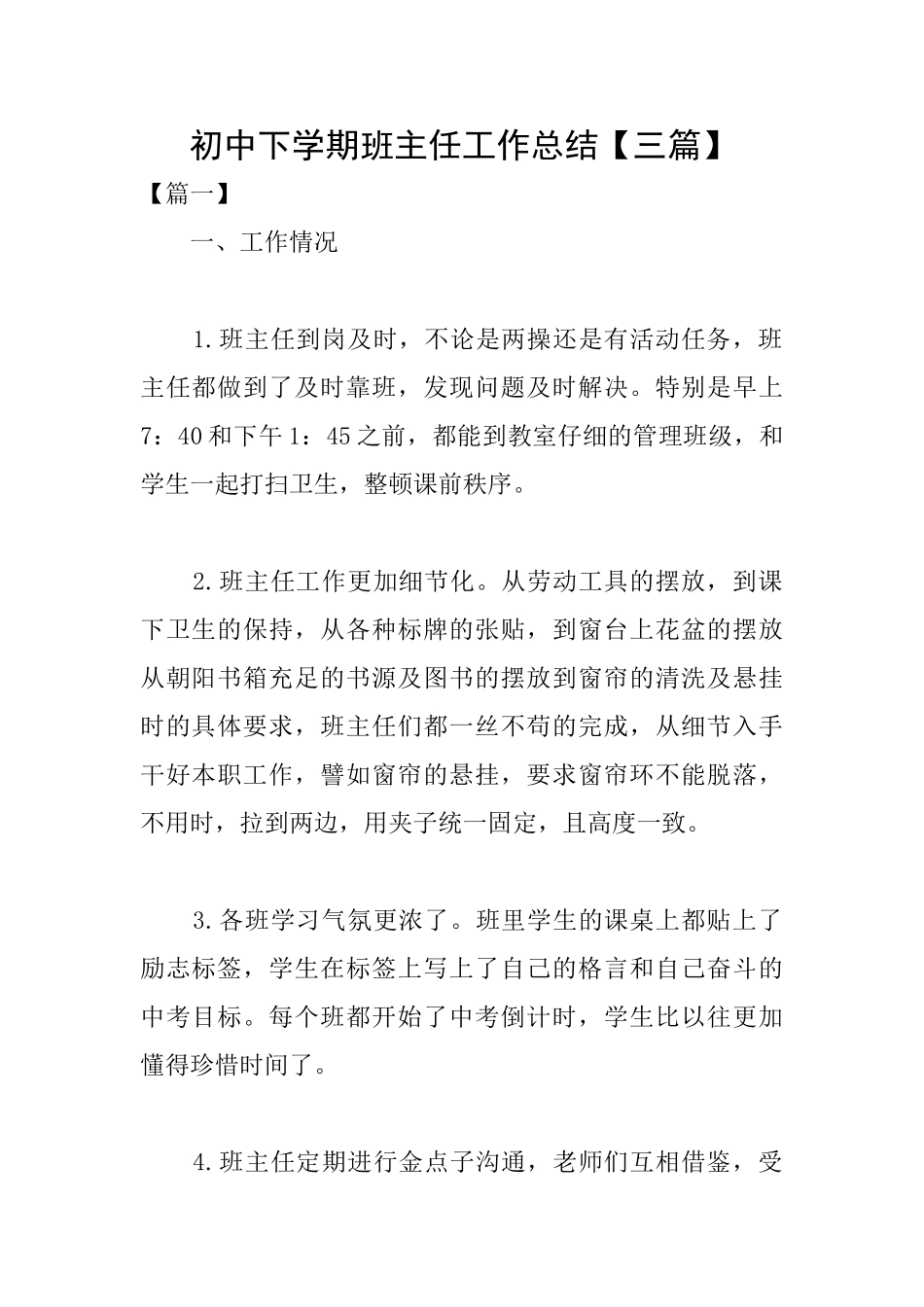 初中下学期班主任工作总结_第1页