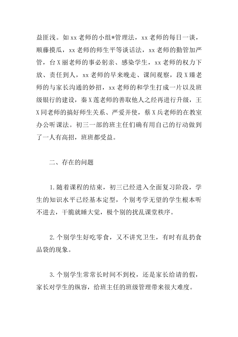 初中下学期班主任工作总结_第2页