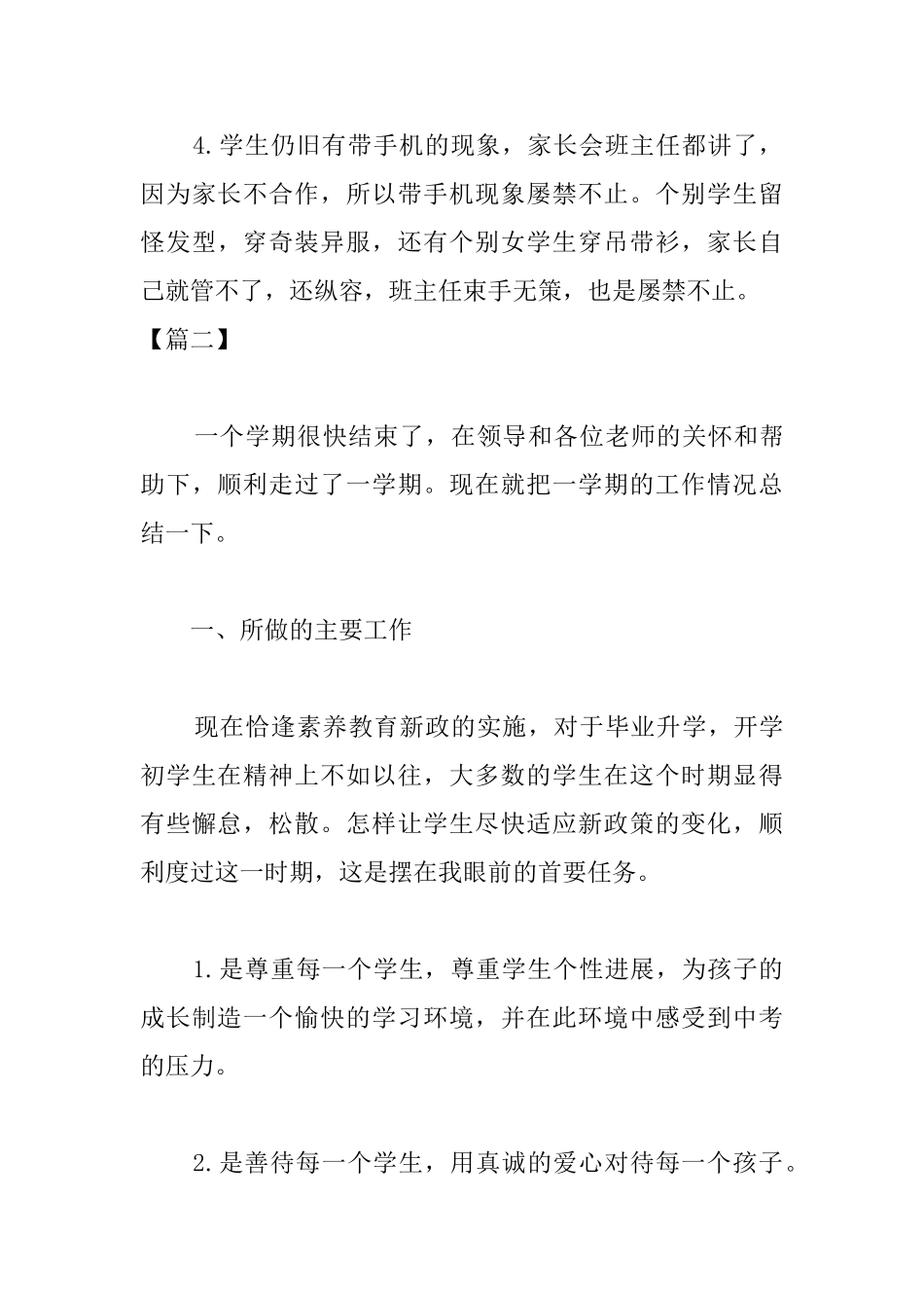 初中下学期班主任工作总结_第3页