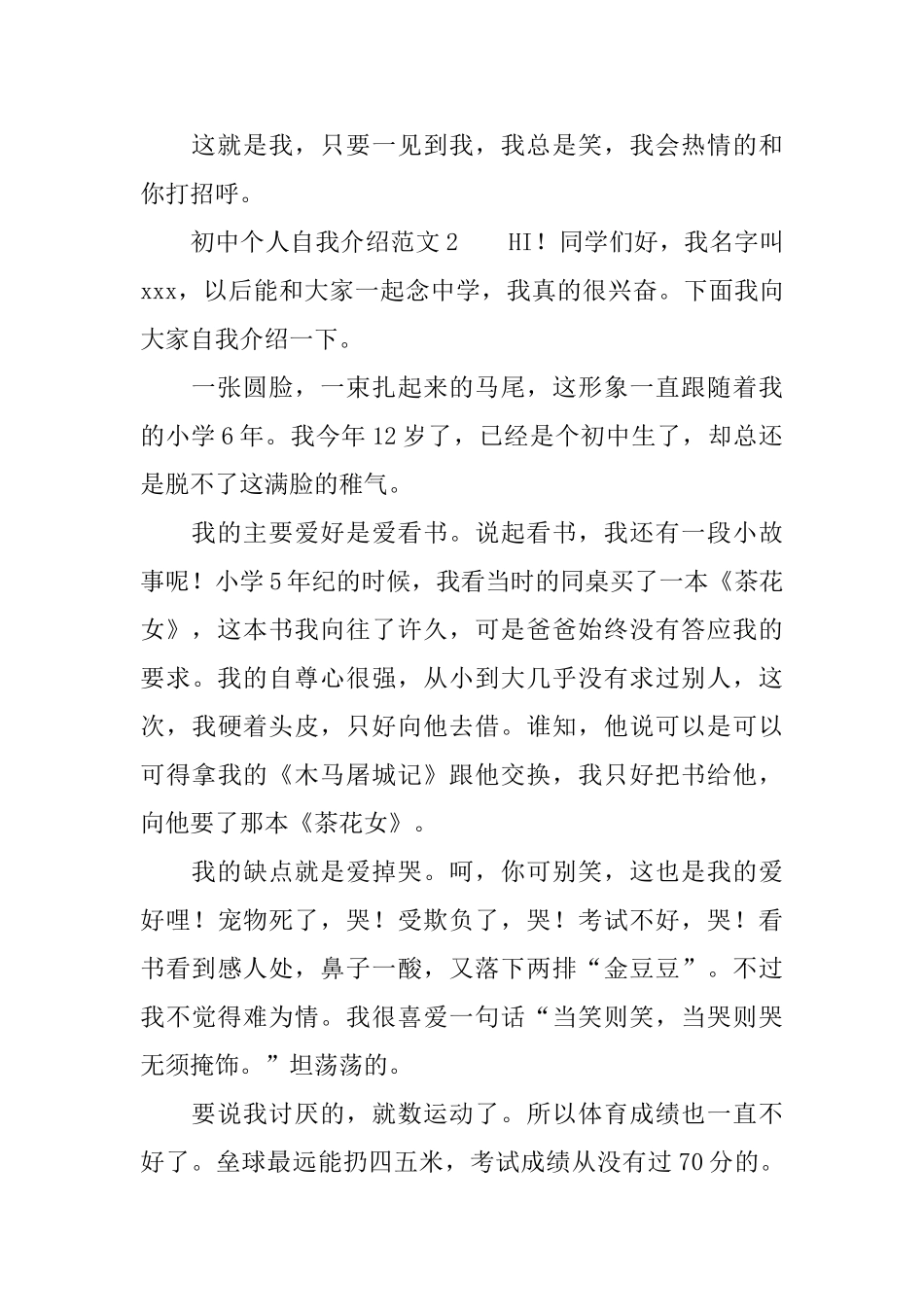 初中个人自我介绍范文_第2页