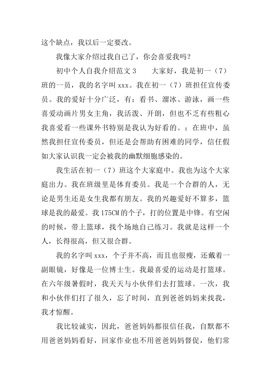 初中个人自我介绍范文_第3页