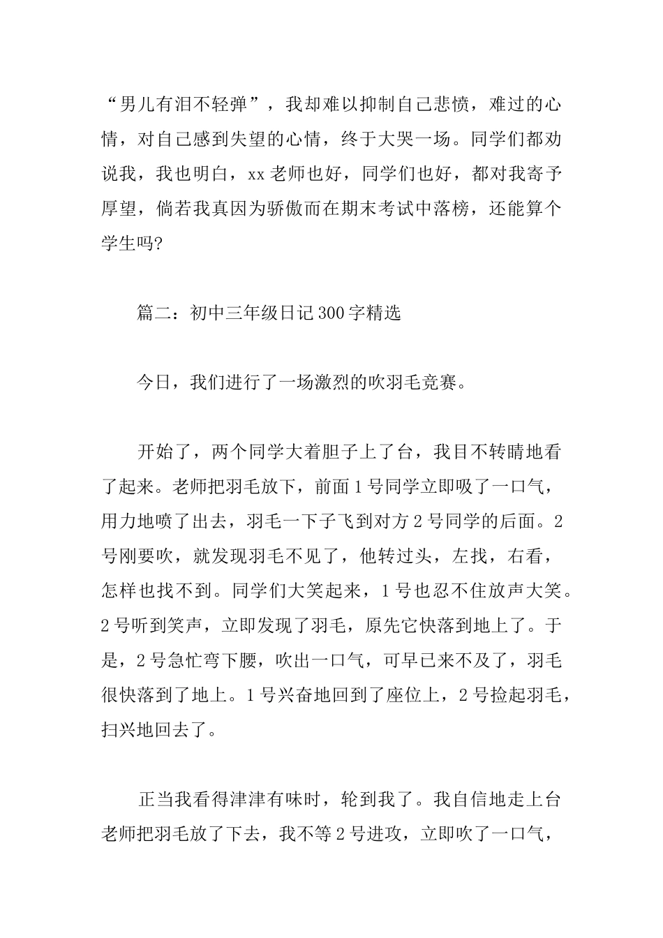 初中三年级日记300字_第2页