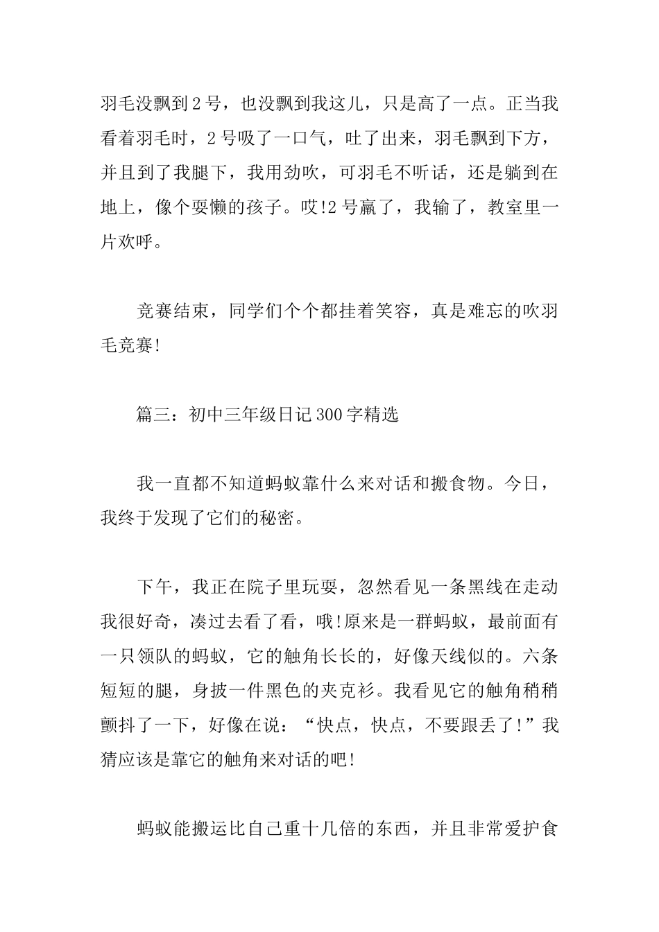 初中三年级日记300字_第3页