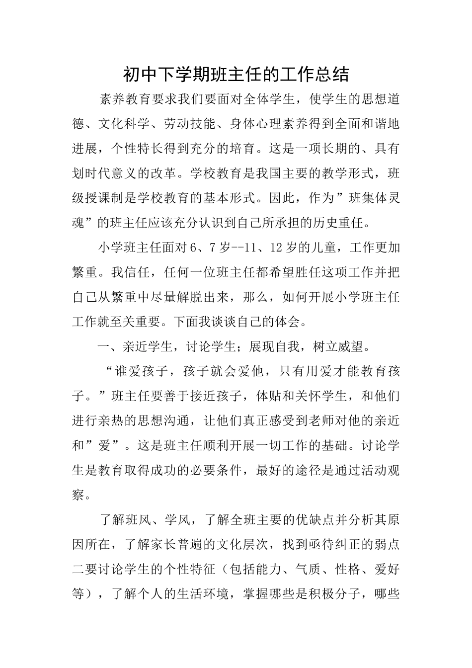 初中下学期班主任的工作总结_第1页
