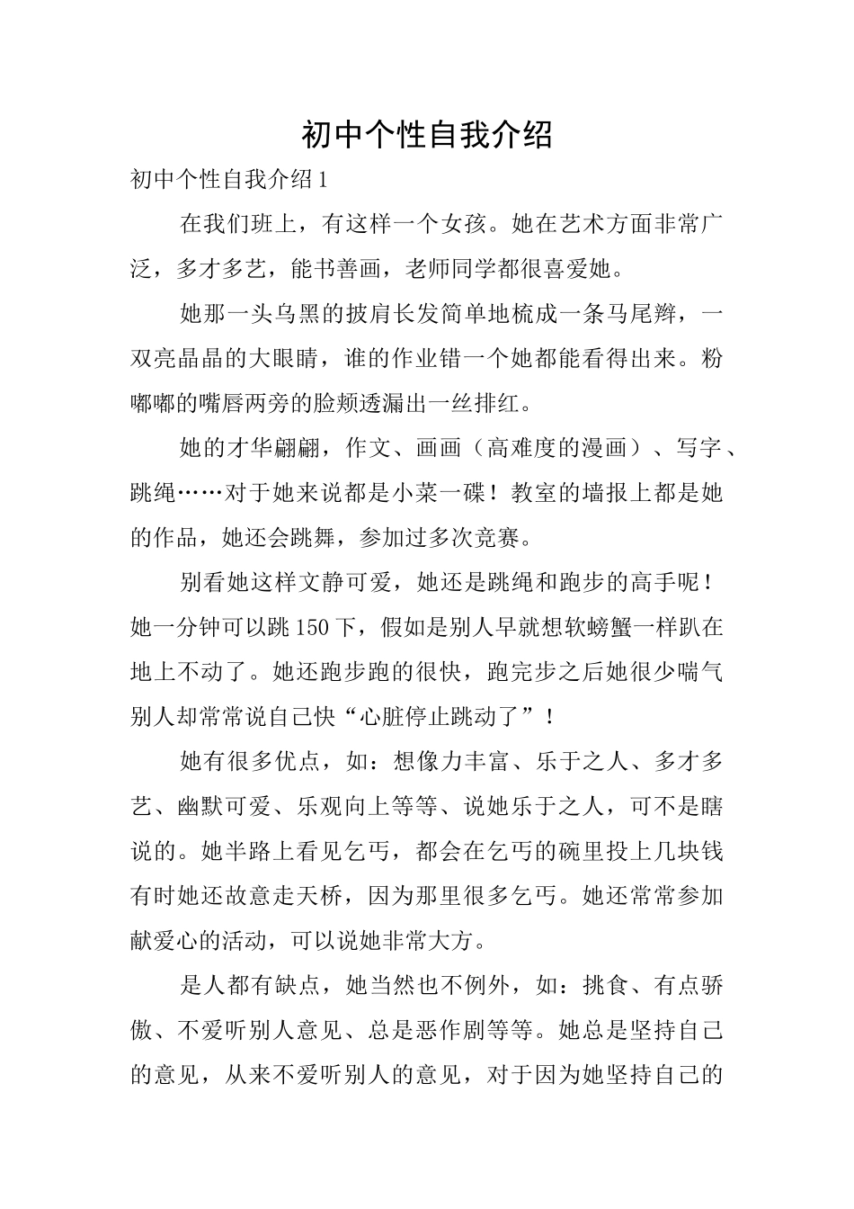 初中个性自我介绍_第1页