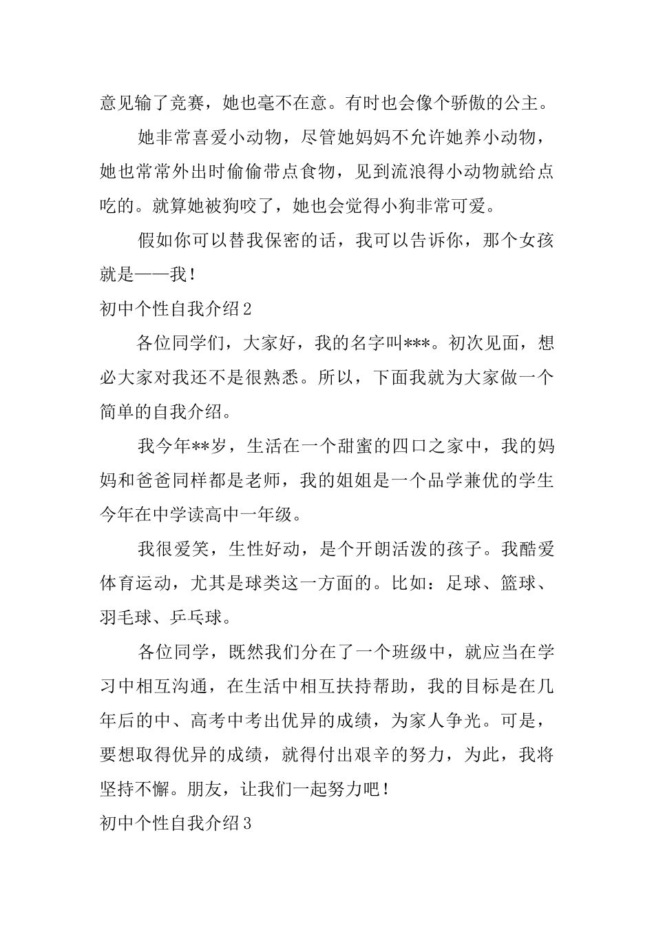 初中个性自我介绍_第2页
