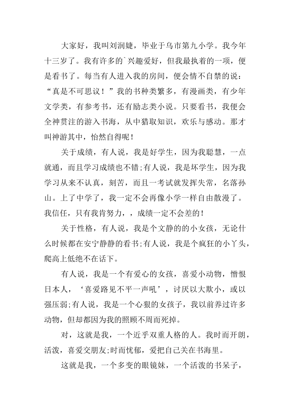 初中个性自我介绍_第3页