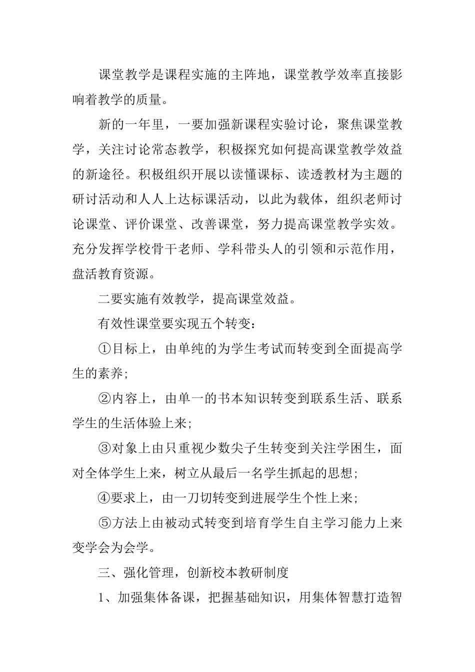 初中下半年教学工作计划_第2页