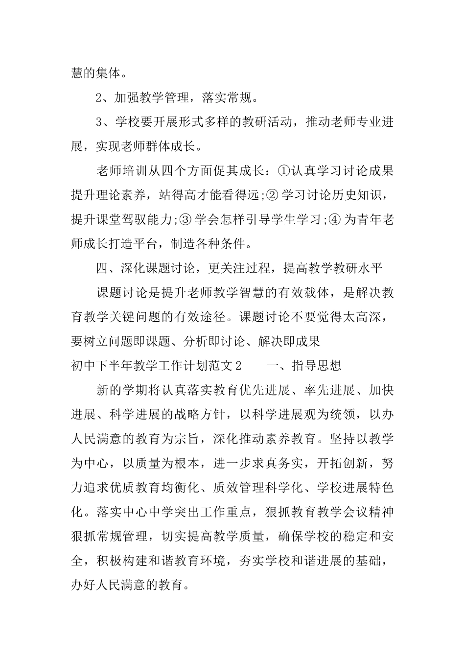 初中下半年教学工作计划_第3页