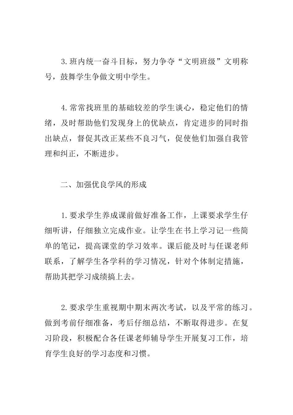 初中上学期班主任工作总结范例_第2页