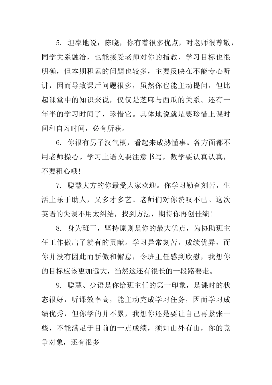 初中中学生评语_第2页