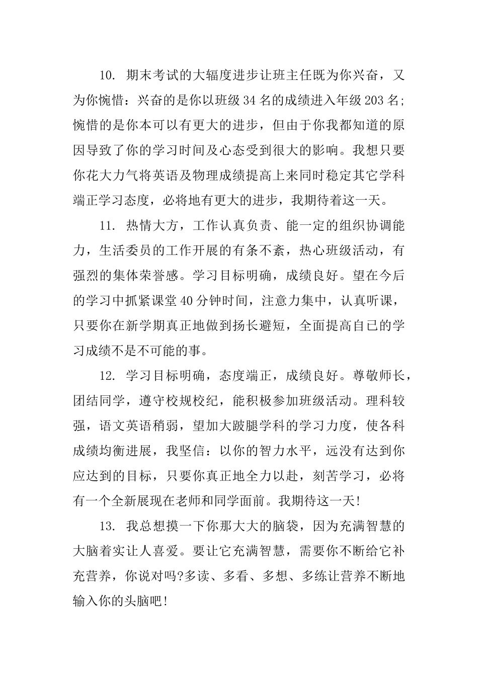 初中中学生评语_第3页