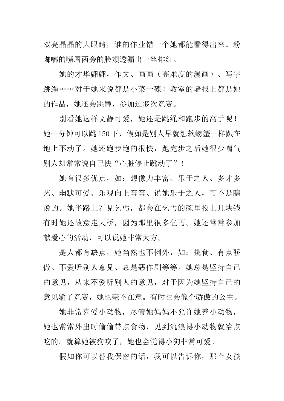 初中个性自我介绍简短_第2页