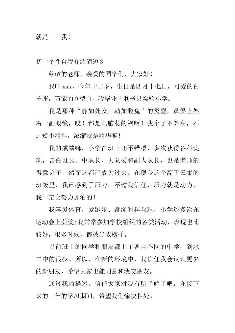 初中个性自我介绍简短_第3页
