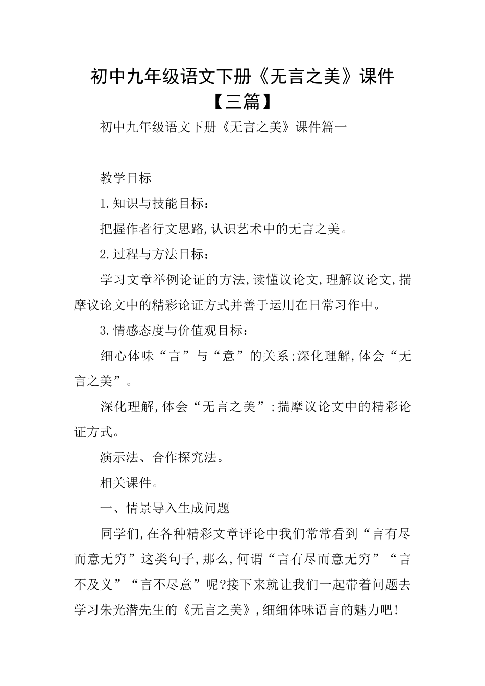 初中九年级语文下册《无言之美》课件_第1页