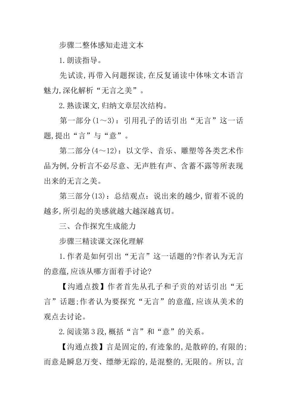 初中九年级语文下册《无言之美》课件_第3页