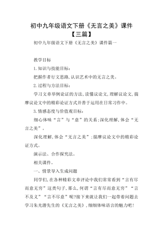 初中九年级语文下册《无言之美》课件