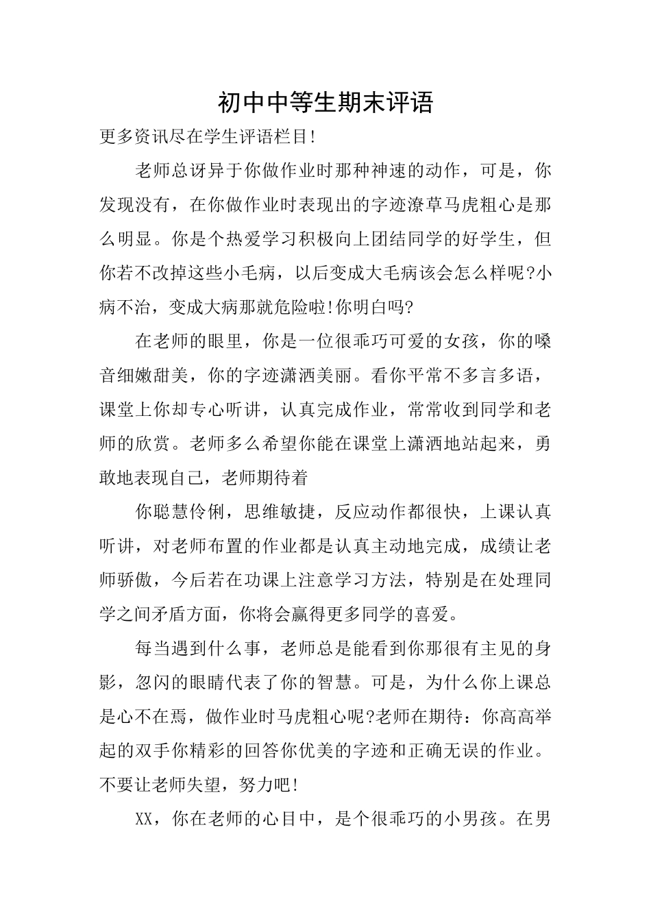 初中中等生期末评语_第1页