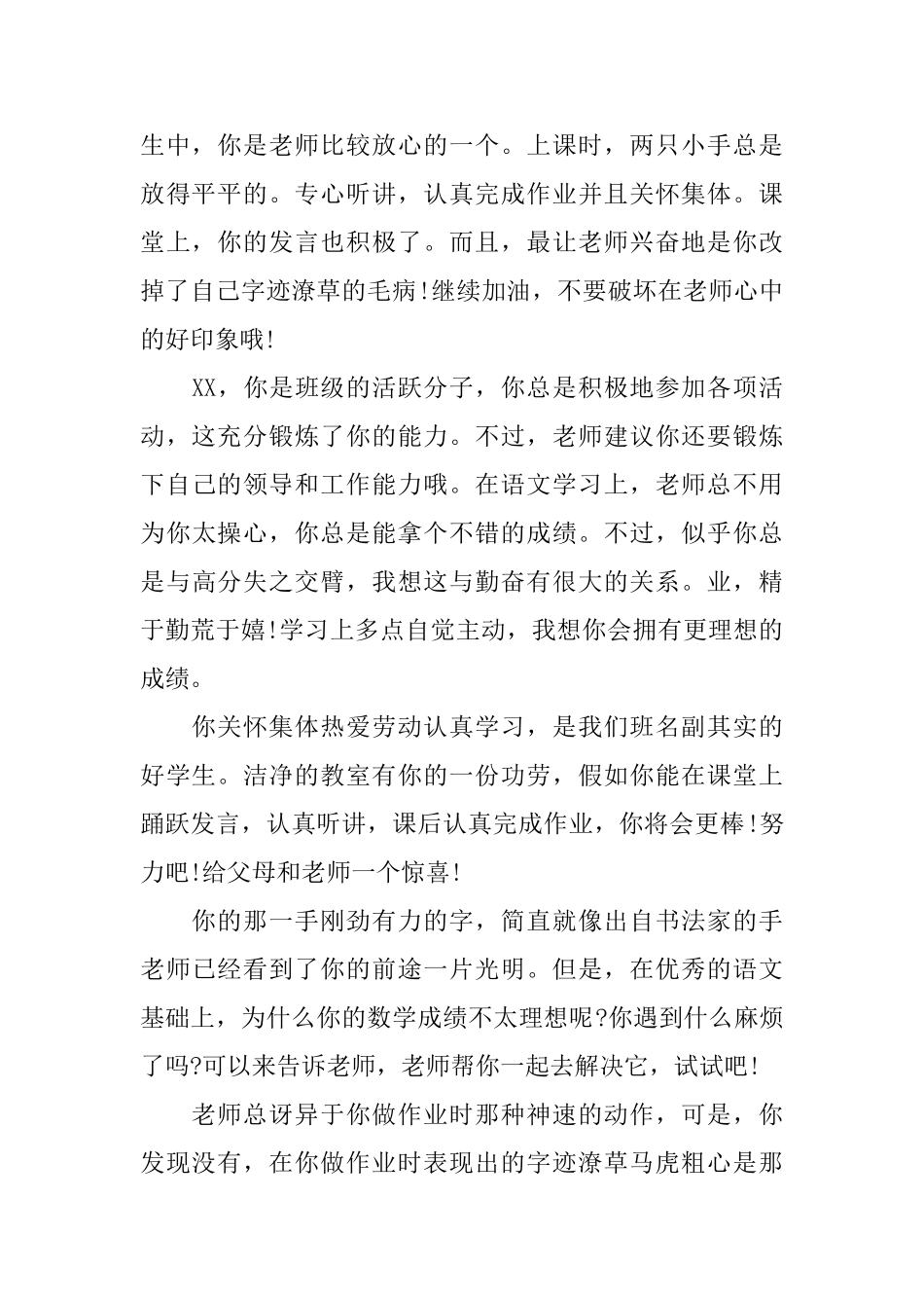 初中中等生期末评语_第2页