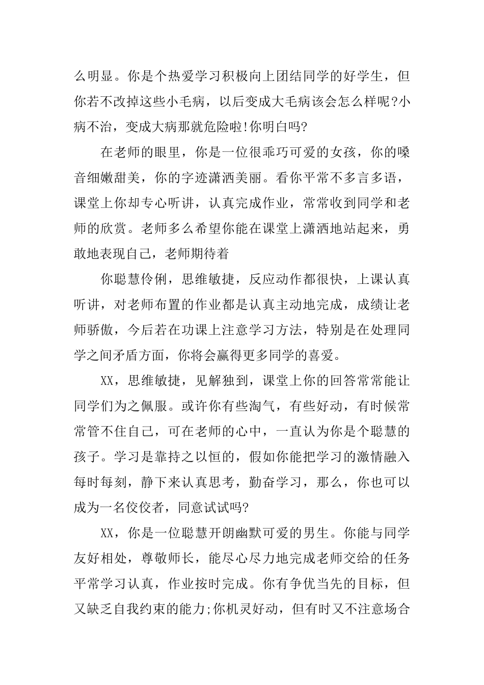 初中中等生期末评语_第3页