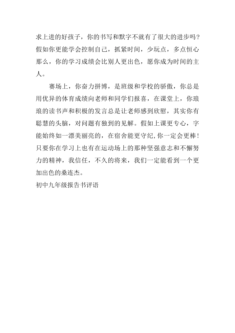 初中九年级报告书评语_第2页