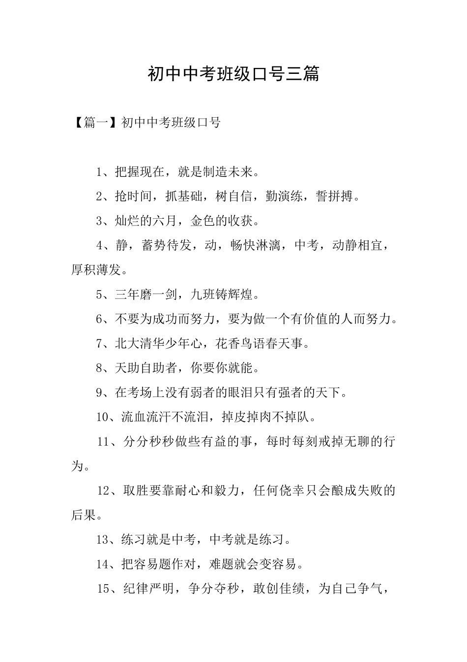 初中中考班级口号三篇_第1页
