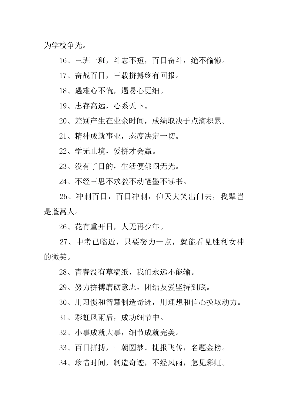 初中中考班级口号三篇_第2页