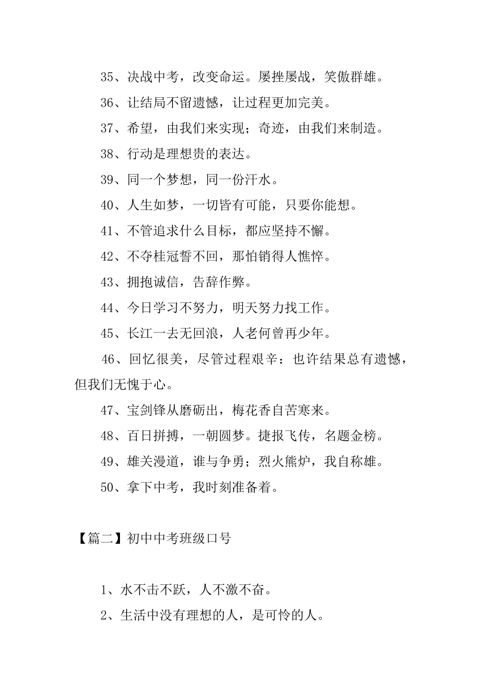 初中中考班级口号三篇_第3页