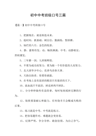 初中中考班级口号三篇