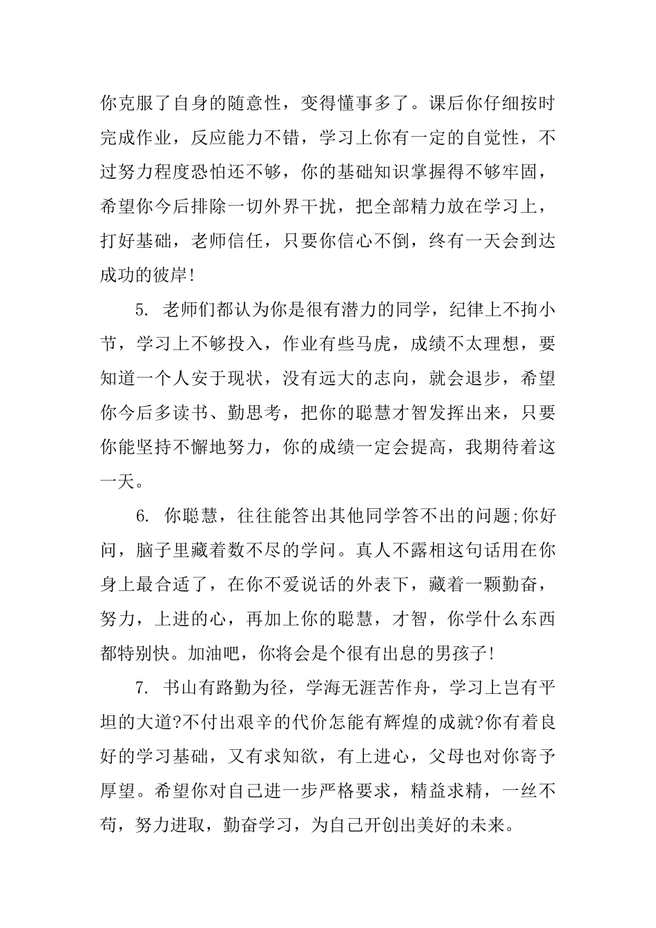 初中九年级期末评语_第2页